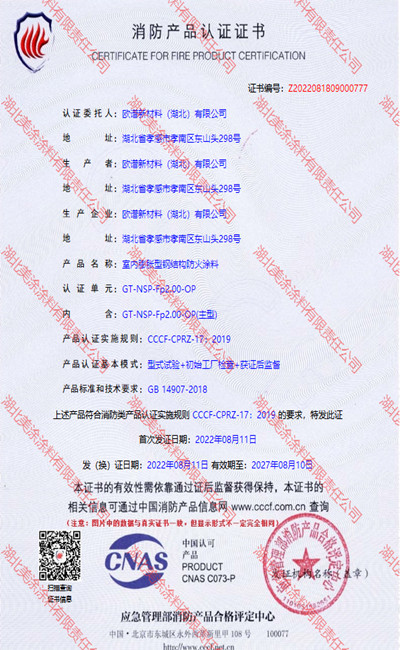向阳室内(2小时)膨胀型钢结构防火涂料